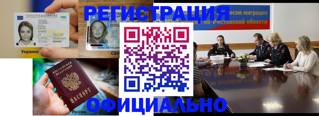 прописка иностранных граждан в Райчихинске