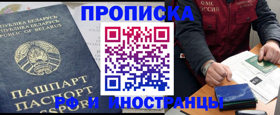 прописка 2025 в Райчихинске