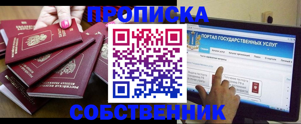 где прописаться в Райчихинске