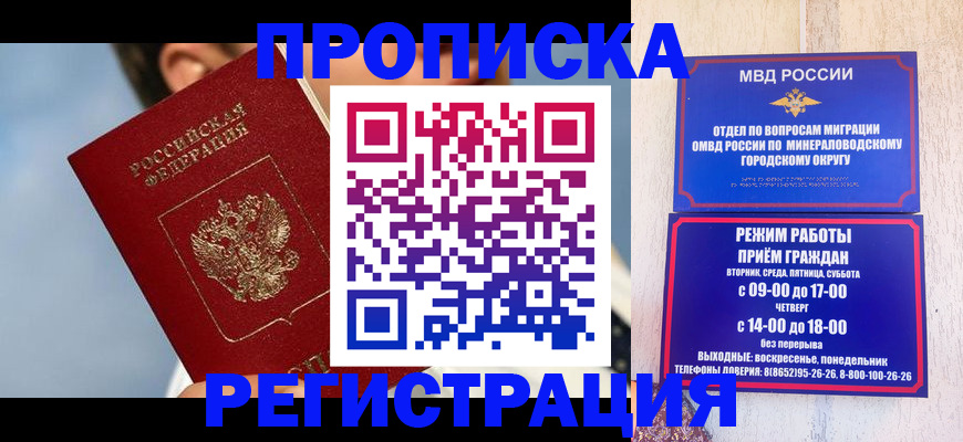 временная регистрация недорого в Райчихинске