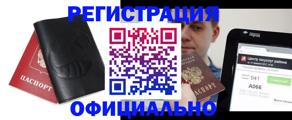 прописка гарантия в Райчихинске