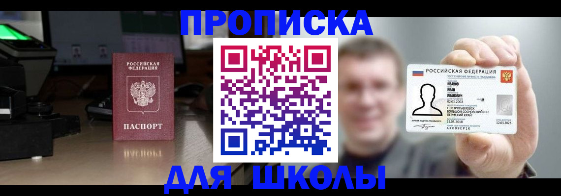прописка гарантия в Райчихинске