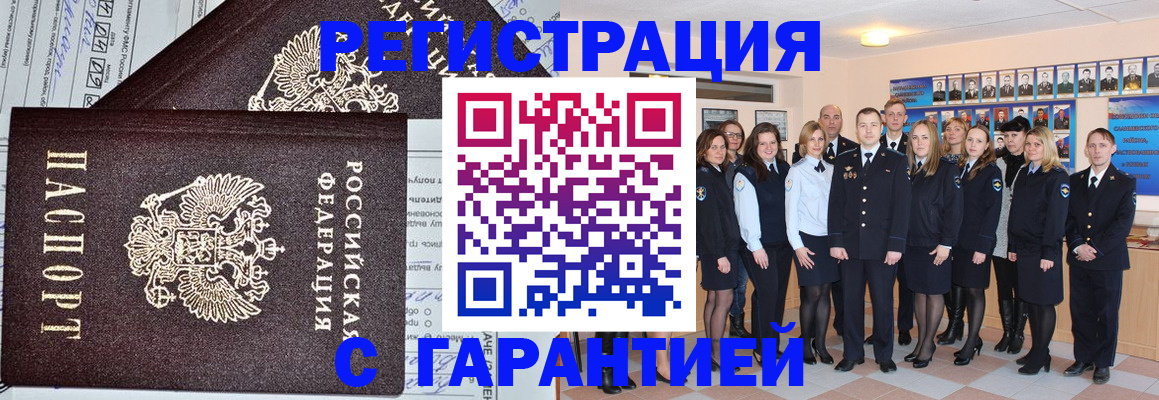 прописка регистрация в Райчихинске