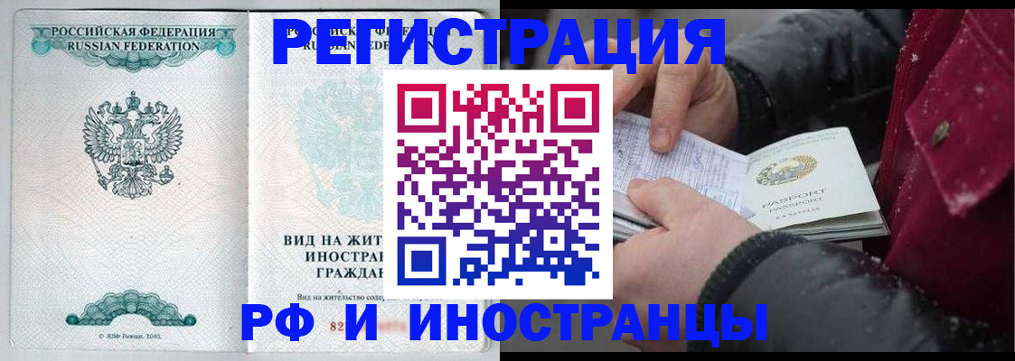 временная регистрация 2025 в Райчихинске