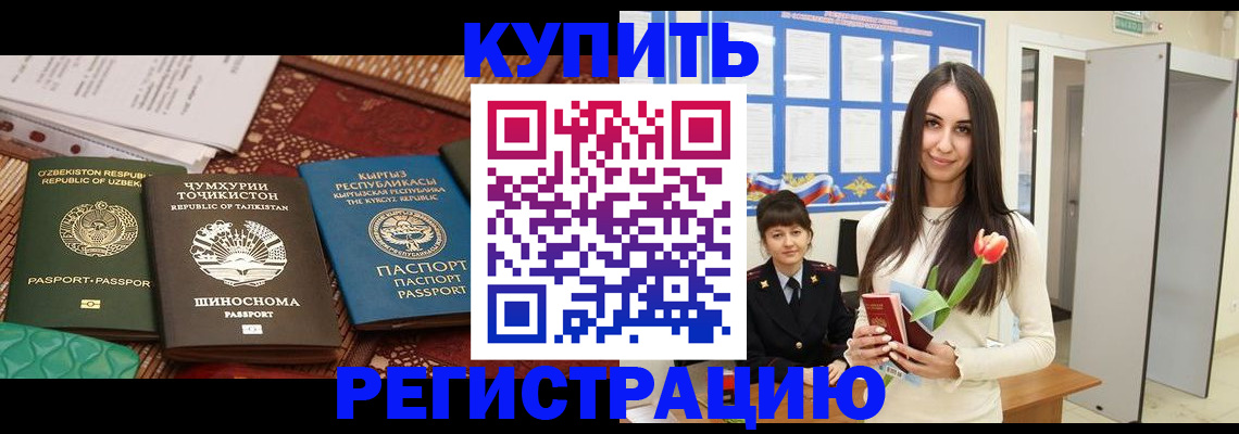 временная регистрация для всех в Райчихинске